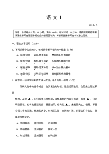 2013年苏锡常镇四市高三第二次调研语文试卷（苏教版）及答案