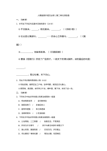 人教版高二语文必修2第二单元单元测试卷