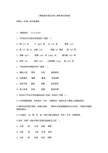 人教版高二语文必修2第四单元单元测试卷