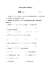 2015年11月北京市海淀区高三数学（文科）期中考试试卷及参考答案