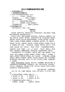 2012年福建省高考语文真题试卷（人教版）含答案解析
