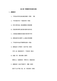 人教版高二语文上学期期中考试试卷