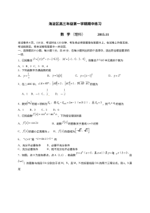 2015年11月北京市海淀区高三数学（理科）期中考试试卷及参考答案