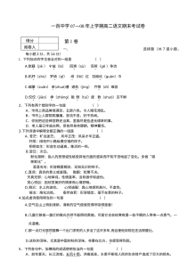 人教版高二语文上学期期末考试卷（一百中学）