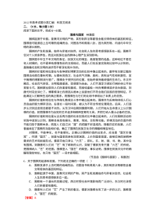 2012年高考语文真题分类汇编：科技文阅读（含解析）