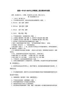 人教版高二语文上学期期末考试试题（含答案解析）