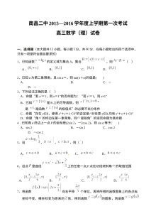 南昌二中2016届高三上学期第一次月考数学（理科）试卷（北师大版，含答案）