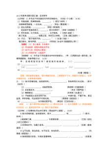2012年高考语文真题分类汇编：名句默写专题（含答案解析）