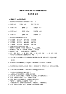 人教版高二语文第一学期期末检测试题（含答案解析）