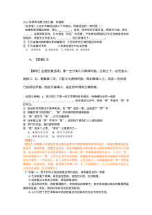 2012年高考语文真题分类汇编：语句衔接题（含解析）