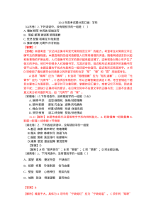 2012年高考语文真题分类汇编：字形专项（含解析）