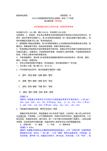 2012年广东省高考语文真题解析（人教版）