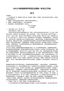 2012年辽宁省高考语文真题试卷（人教版）