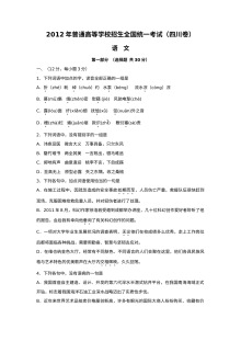 2012年四川省高考语文真题及参考答案（人教版）