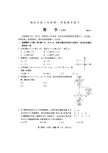 2015年北京市海淀区高三数学（文科）期末考试试题及参考答案