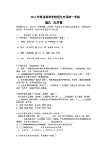 2012年北京市高考语文真题试卷（人教版）含答案与解析