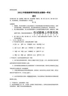2012年普通高等学校招生全国统一考试语文试题（全国大纲卷·人教版）