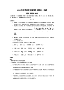 2012年普通高等学校招生全国统一考试语文（大纲版）真题解析
