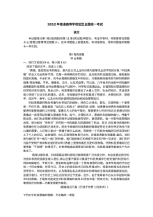 2012年普通高等学校招生全国统一考试语文（新课标全国卷）真题及参考答案