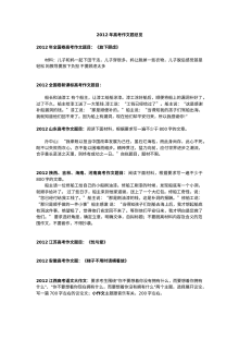 2012年全国高考语文作文真题（人教版）