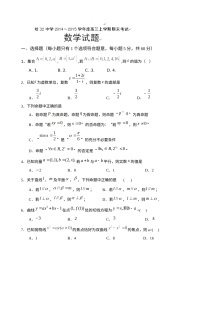 哈尔滨三十二中2014-2015学年高三文科数学上学期期末试卷（人教版含答案）