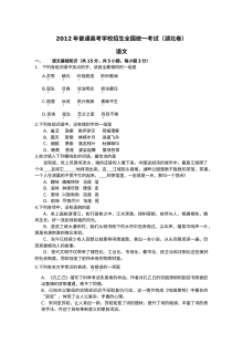 2012年湖北省高考语文真题试卷（人教版）
