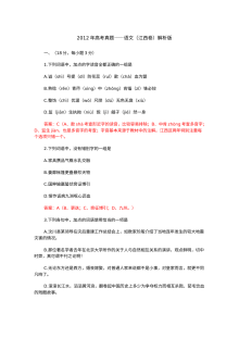 2012年江西省高考语文真题试卷及参考答案解析（人教版）