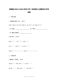 部编版2022-2023学年小学一年级语文上册期末水平测试题