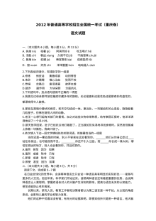 2012年重庆市高考语文真题试卷（人教版）