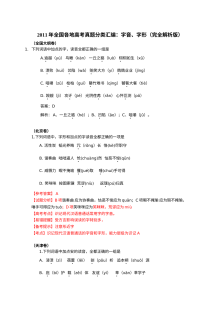 2011年高考语文真题分类汇编（11个专题）人教版