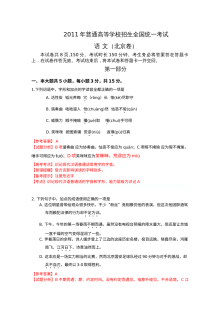 2011年高考语文真题深度解析（人教版）
