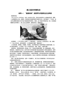 2012年高考语文时事热点专题真题（人教版）