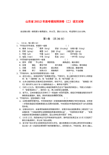 2012年高考语文预测模拟试卷（二）及参考答案（人教版）
