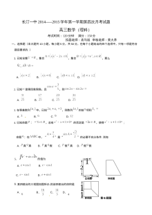 长汀一中2015届高三第四次月考数学（理科）试题及答案（人教版）