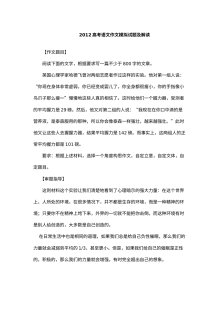 2012年高考语文作文预测题及解读（人教版）