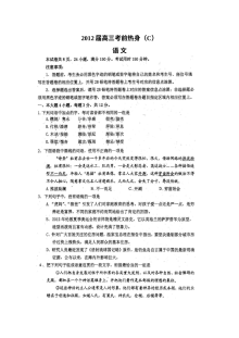 2012年华附高三第三次模拟考试语文试题及答案（人教版）