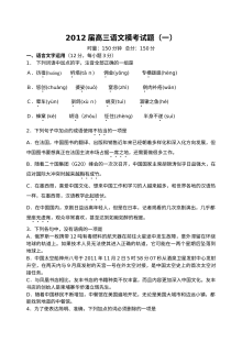 2012届高三语文模拟试卷（人教版）含答案解析