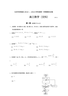 2014-2015学年北京市西城区高三数学（文科）期末考试试题及参考答案