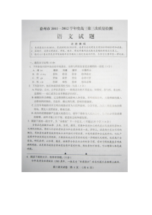 2012年江苏省徐州市高考二模语文试题及答案（人教版）