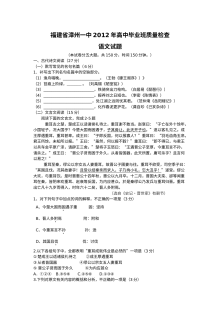 福建省漳州一中2012届高三5月模拟考试语文试题及答案（人教版）