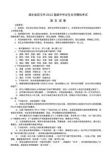 湖北省武汉市2012届高三5月高考模拟语文试题（人教版）