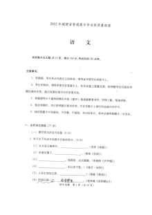 2012年福建省高三语文质量检查试题（人教版）