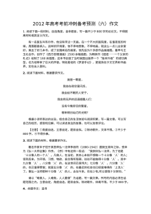 2012年高考语文作文预测与写作指导（人教版）