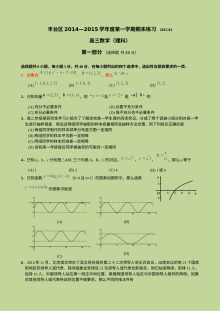 2014-2015学年北京市丰台区高三数学（理科）期末考试试卷及参考答案