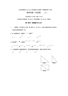 2014-2015学年北京市朝阳区高三文科数学期末考试试题及答案（人教版）