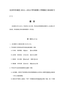 2012年北京市东城区高三一模语文试题及答案（人教版）