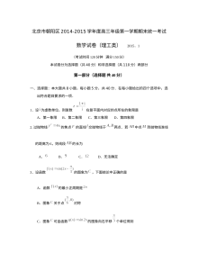 2014-2015学年北京市朝阳区高三数学（理科）期末考试试题及参考答案