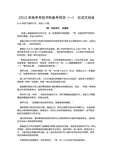 2012年高考语文论述文阅读预测卷（人教版）含答案解析