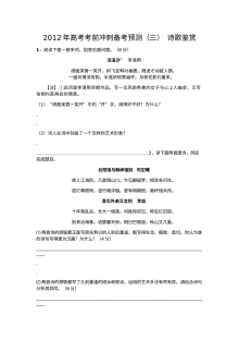 2012年高考语文诗歌鉴赏预测卷（人教版）及答案解析