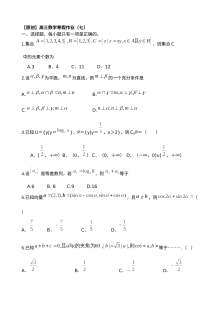 2014-2015学年高三数学寒假作业（人教版）10套合集含答案